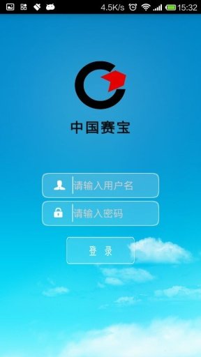 中国赛宝计量检测服务软件截图5