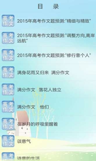 2015年高考作文预测题截图2