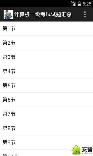 计算机一级考试试题汇总截图4