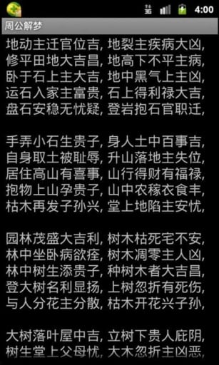 原版周公解梦截图4