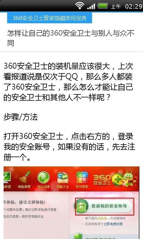 360新版安全卫士管家隐藏使用宝典截图3