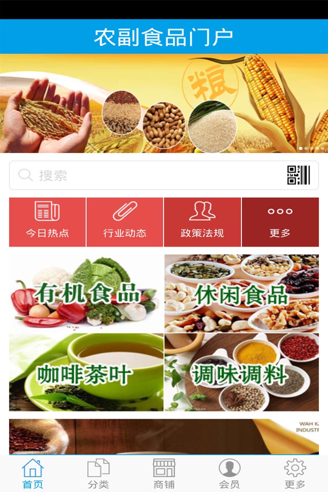 农副食品门户截图1