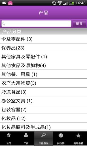 2012广西台湾名品博览会截图1