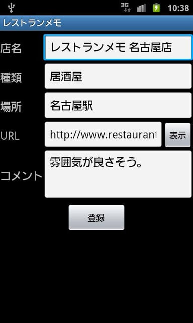 レストランメモ截图1