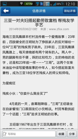 致富信息截图2