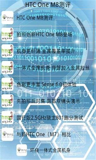 HTC One M8测评截图4