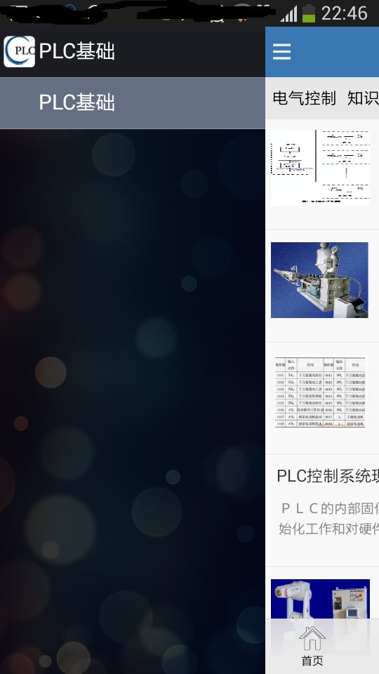 PLC基础截图3