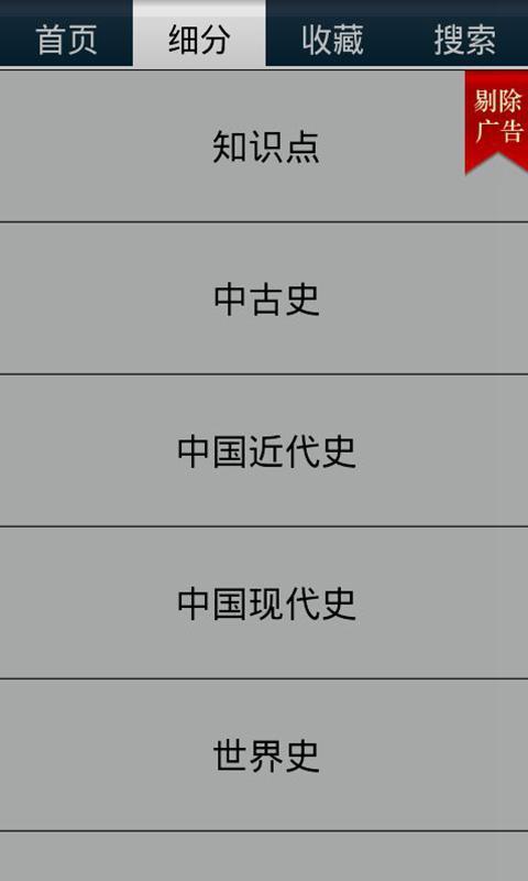 高中历史知识点宝库截图4