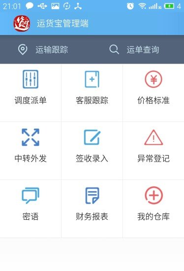 运货宝管理端截图1