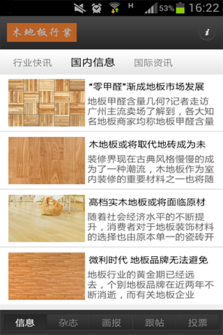 木地板行业截图4