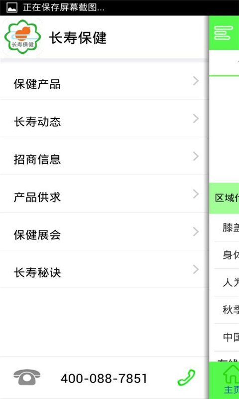 长寿保健截图1