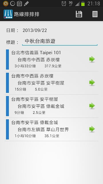 路线排排排 (Line Planner)截图2