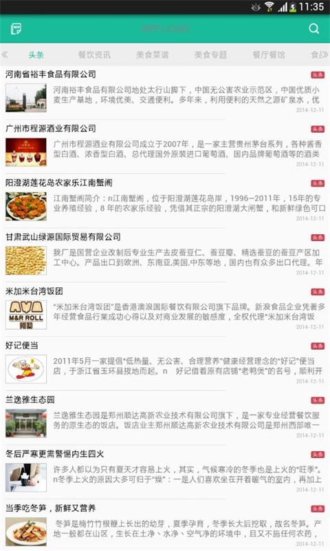 中国美食平台截图2