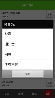手机好铃声截图6