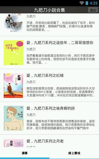 九把刀小說合集截图1