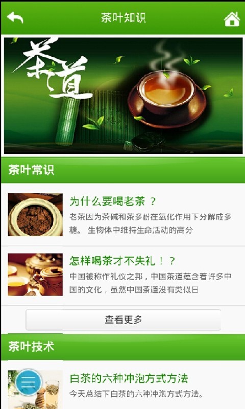 福建茗茶截图3