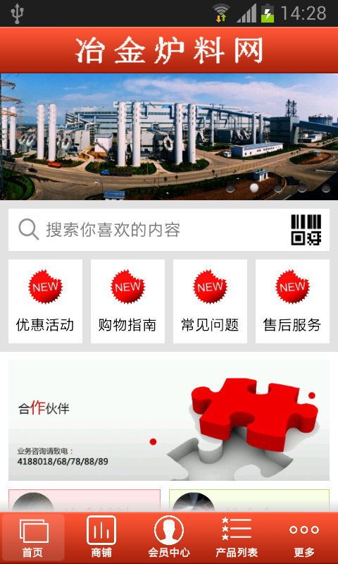 冶金炉料网截图1