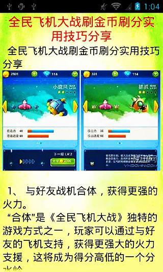 全民飞机大战最新攻略秘籍截图1