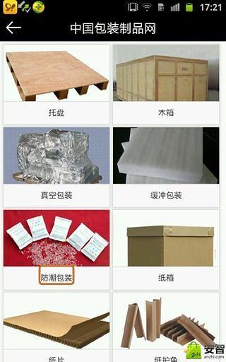 中国包装制品网截图4