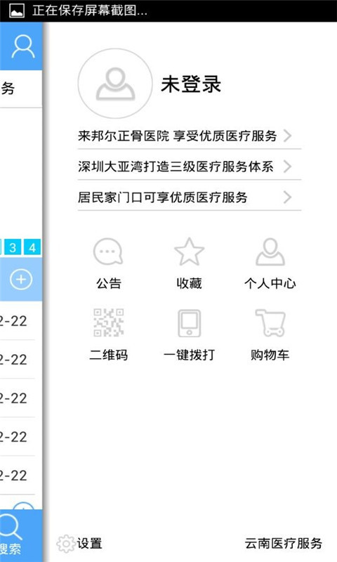 云南医疗服务截图2
