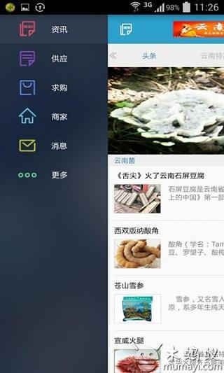 云南特产门户截图3