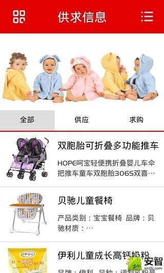 中国儿童用品平台截图3