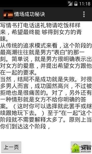 情场成功秘诀截图1