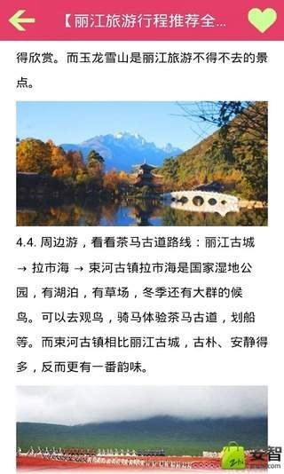 丽江旅游度假截图4