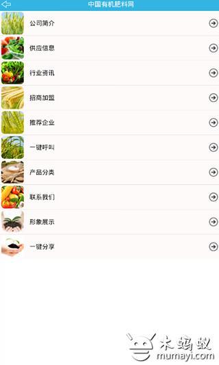 中国有机肥料网截图3