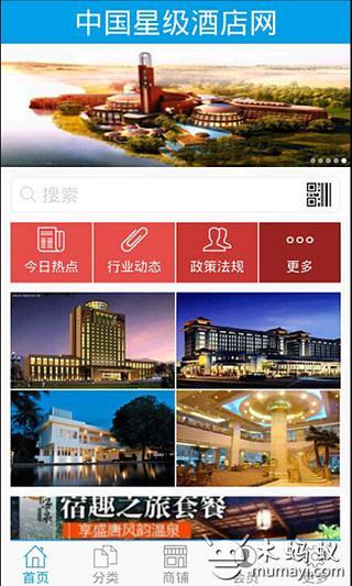 中国星级酒店网截图4