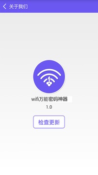 wifi万能密码神器截图