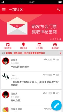 一加社區(qū)截圖