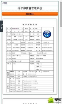 老干部信息管理系统截图