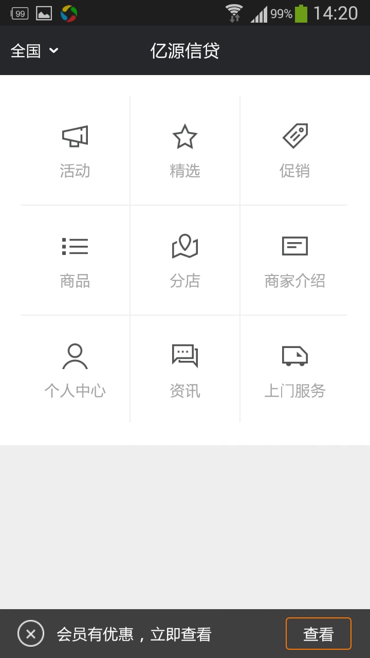 亿源信贷截图5