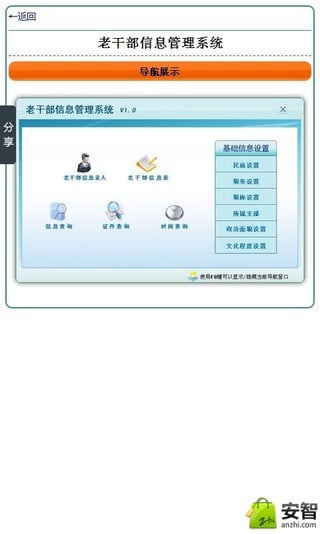 老干部信息管理系统截图1