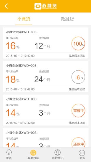 政融贷截图2