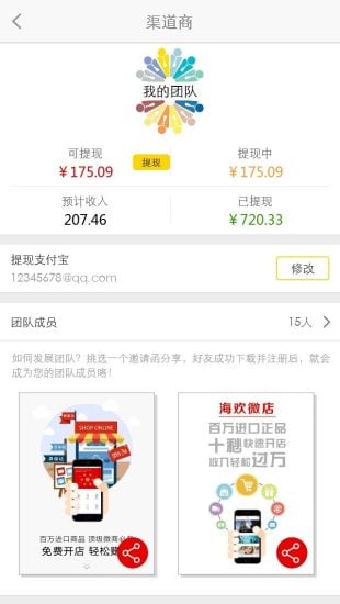 欢欢卖家版截图5