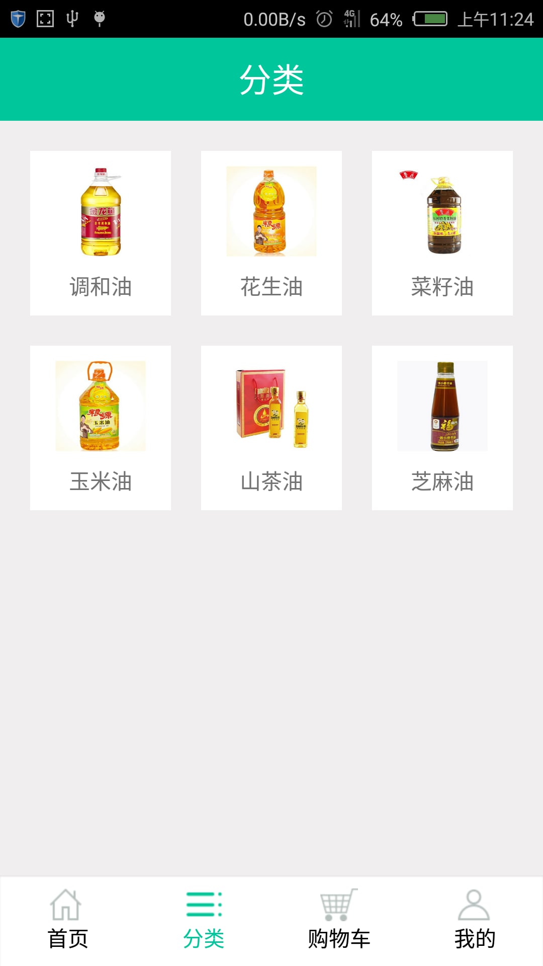 粮油仓储截图2