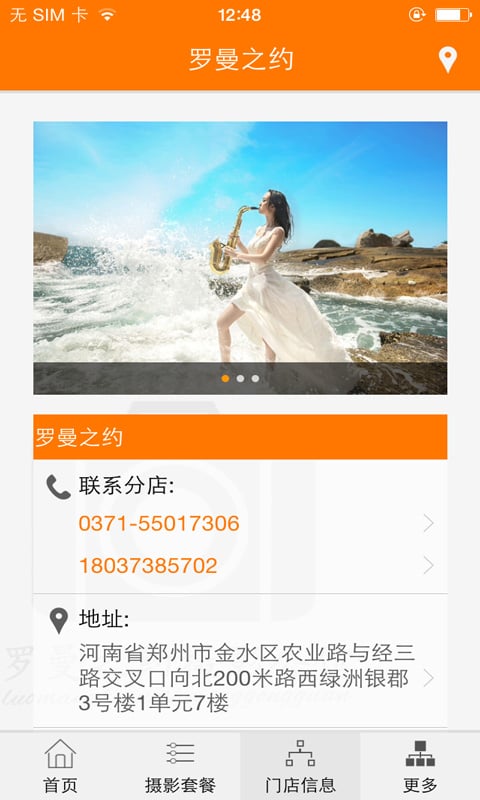 罗曼之约婚纱摄影截图4