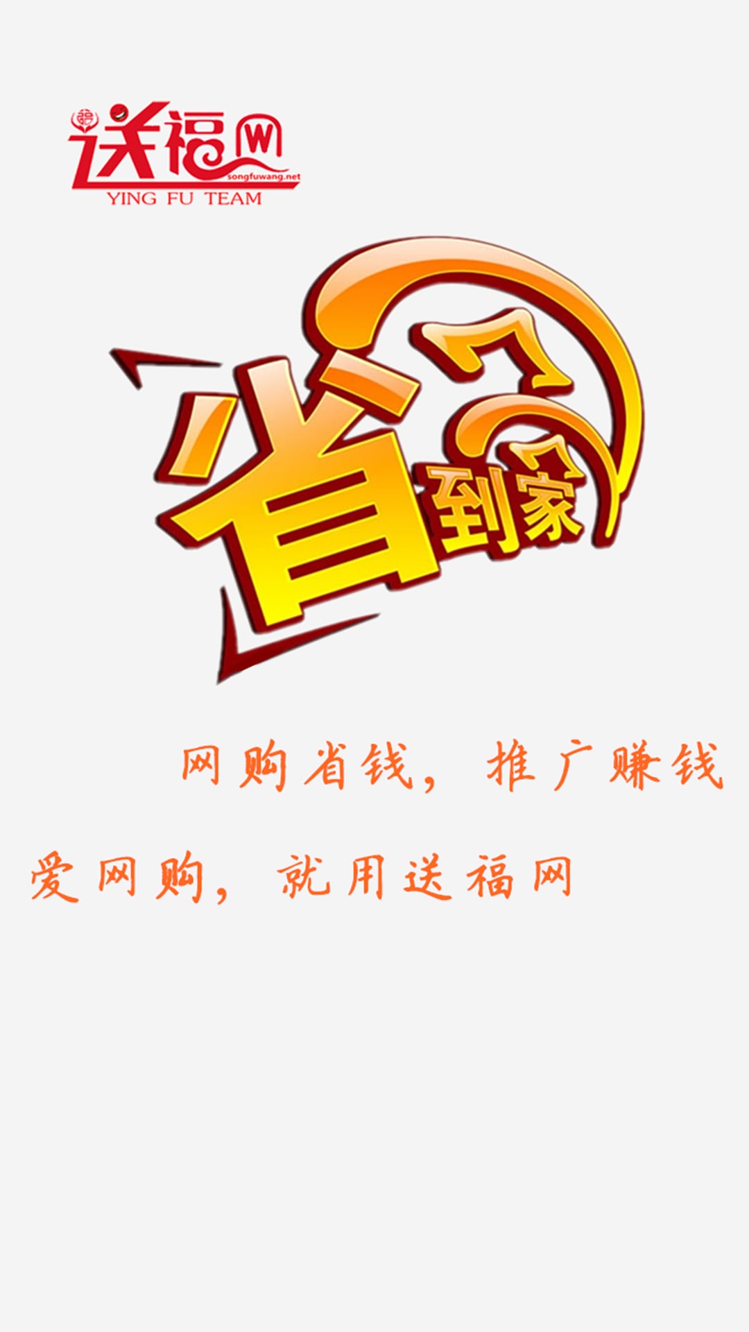 送福网截图3