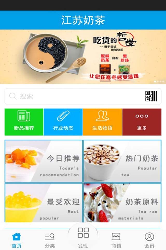 江苏奶茶截图2