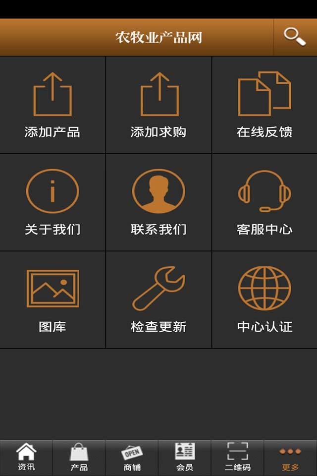 农牧业产品网截图1