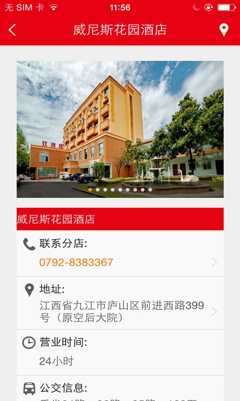 威尼斯花园酒店截图3