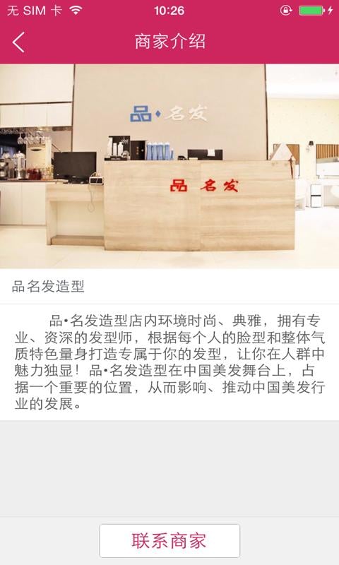 品&middot;名发造型截图4