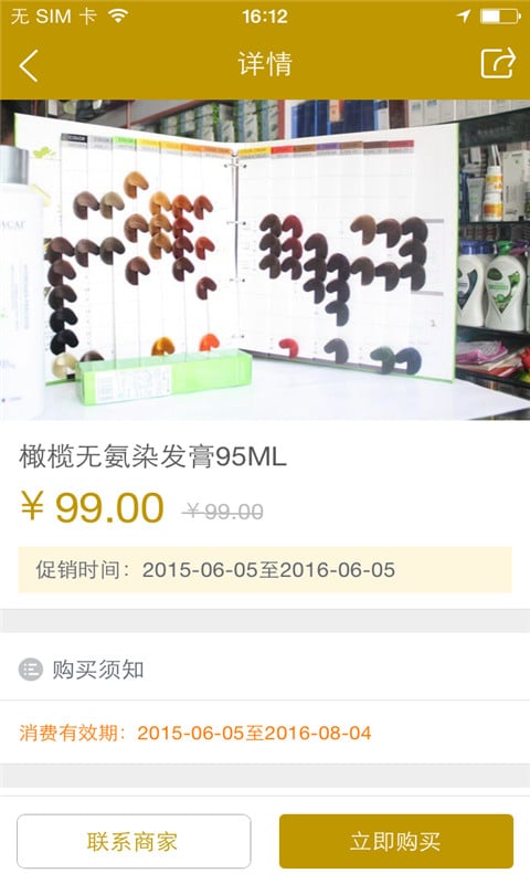 发流行美发用品店截图4