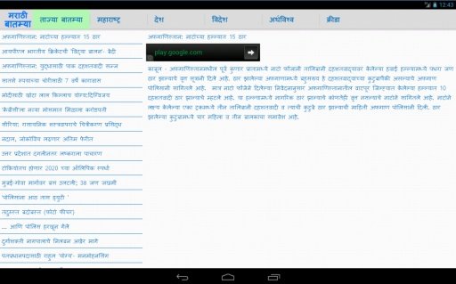 Marathi Batmya截图4