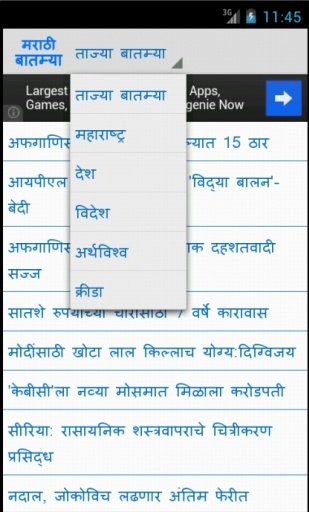 Marathi Batmya截图9