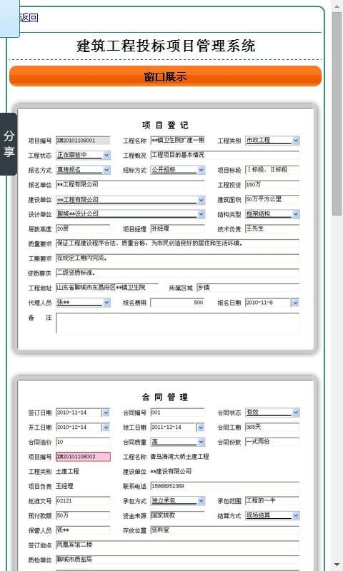 建筑工程投标项目管理系统截图4