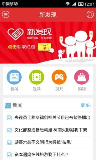 新发现截图1