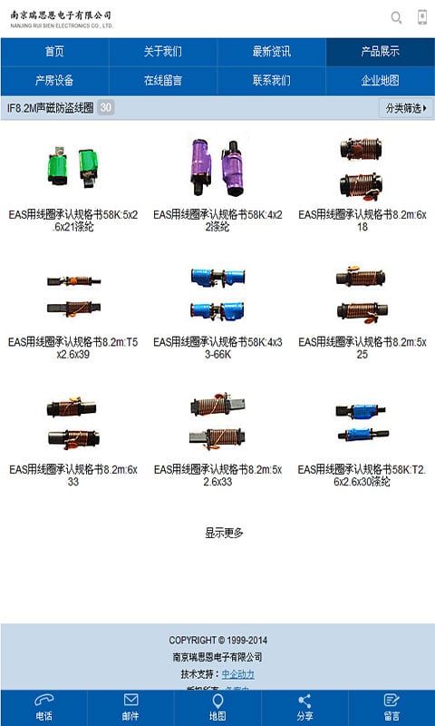 瑞思恩电子截图2